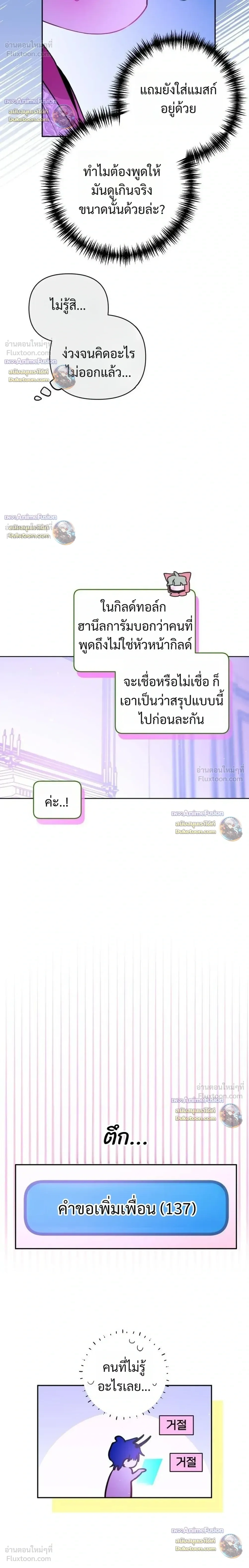 Our Guild’s Idol ไอดอลประจำกิลด์ - หน้า 20