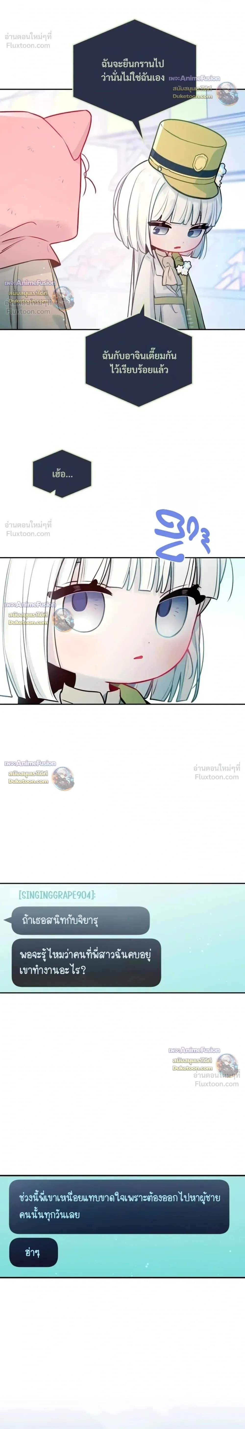 Our Guild’s Idol ไอดอลประจำกิลด์ - หน้า 12