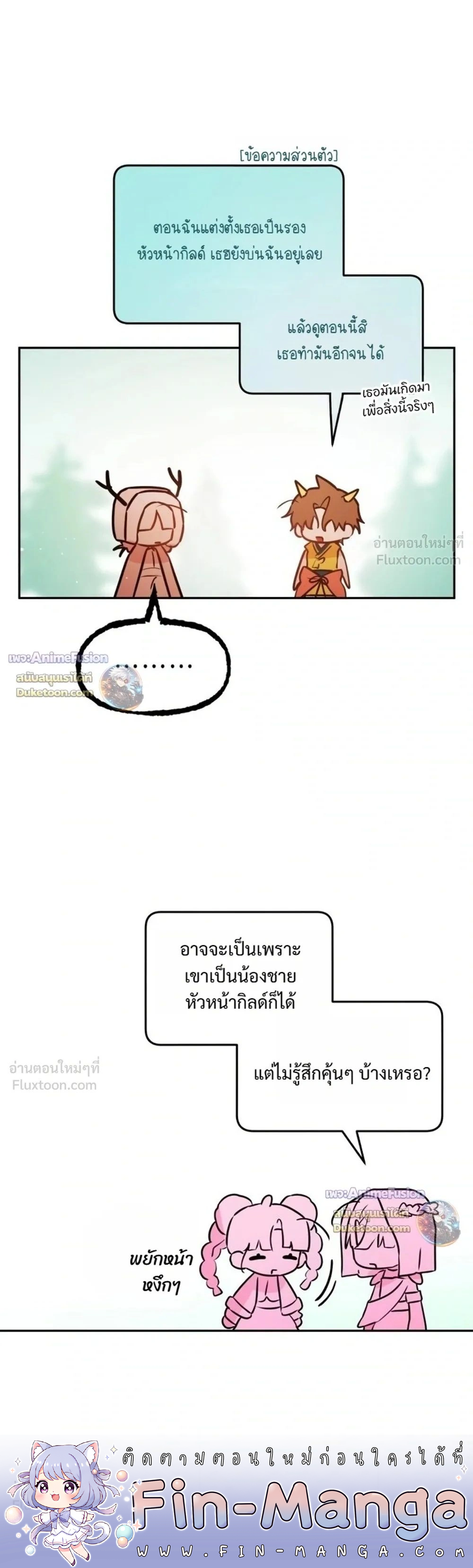 Our Guild’s Idol ไอดอลประจำกิลด์ - หน้า 25