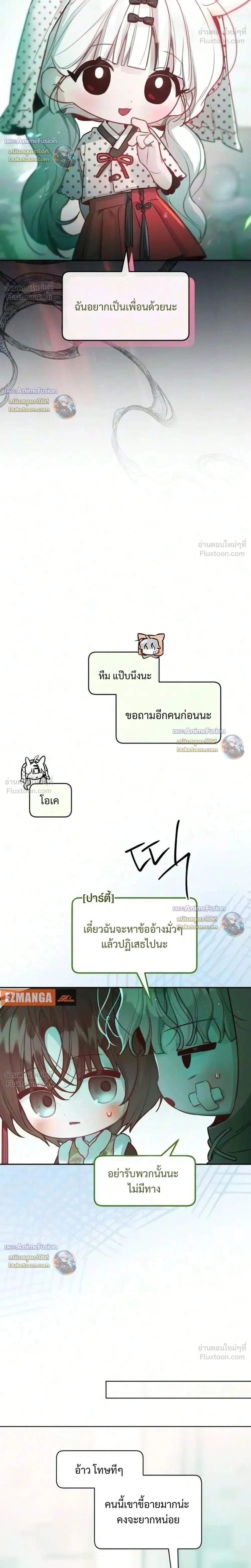 Our Guild’s Idol ไอดอลประจำกิลด์ - หน้า 2