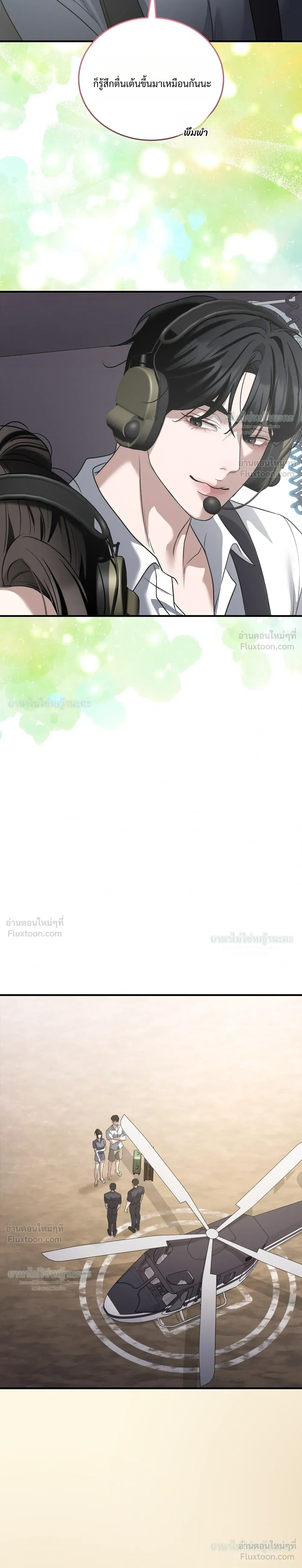 The Wild Dog Dreams of Devouring หมาป่าร้ายฝันถึงการล่าเหยื่อ - หน้า 16