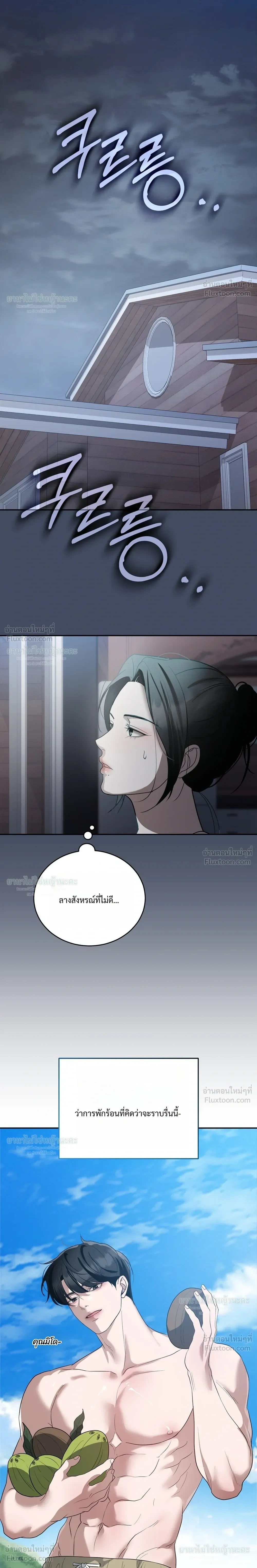 The Wild Dog Dreams of Devouring หมาป่าร้ายฝันถึงการล่าเหยื่อ - หน้า 30