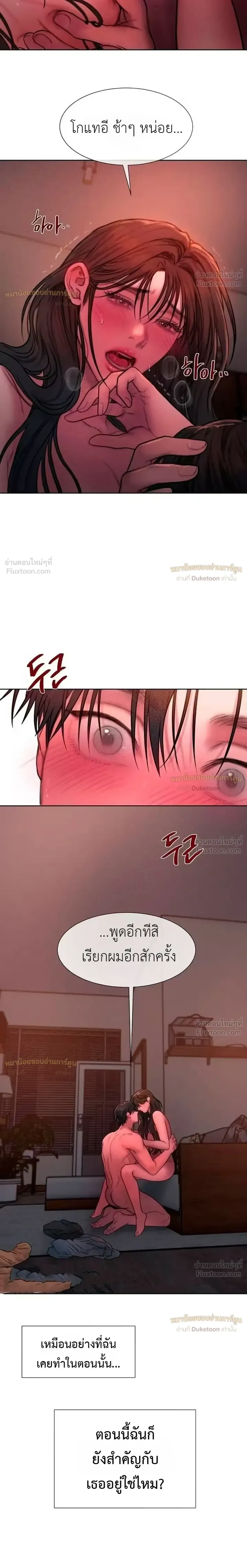 Greedy เดิมพันร้ายพ่ายรัก - หน้า 12