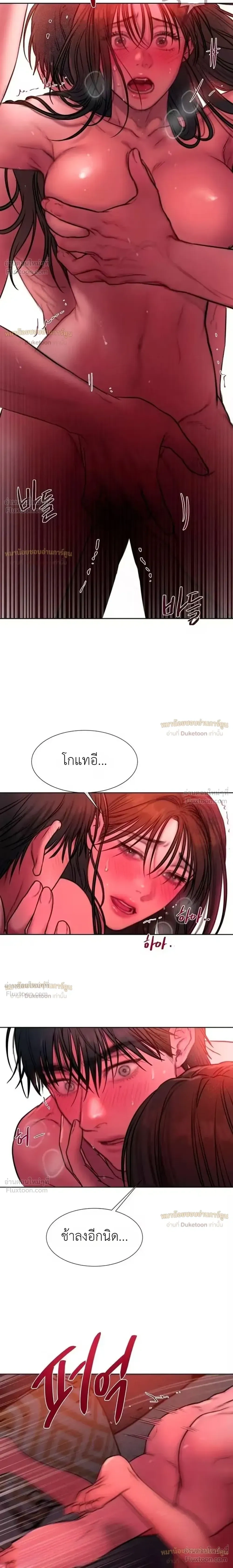 Greedy เดิมพันร้ายพ่ายรัก - หน้า 16