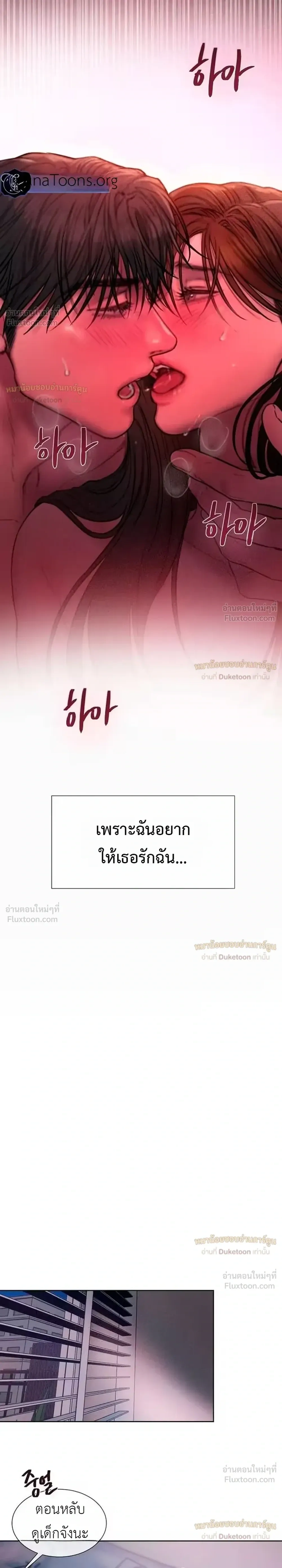 Greedy เดิมพันร้ายพ่ายรัก - หน้า 19