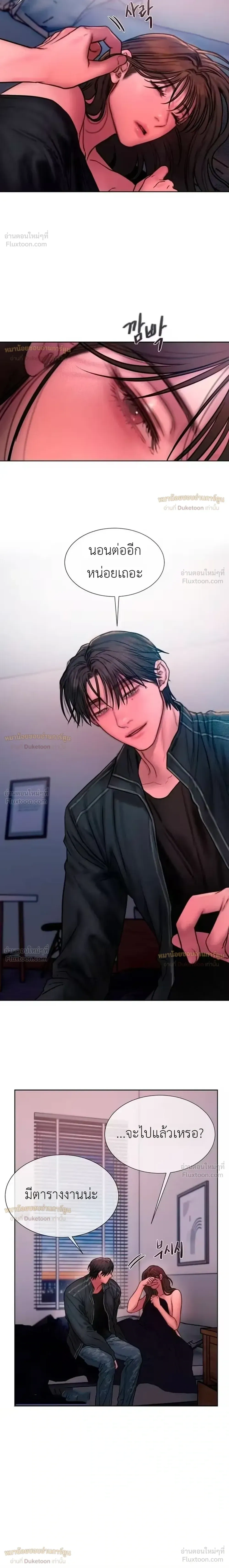 Greedy เดิมพันร้ายพ่ายรัก - หน้า 20