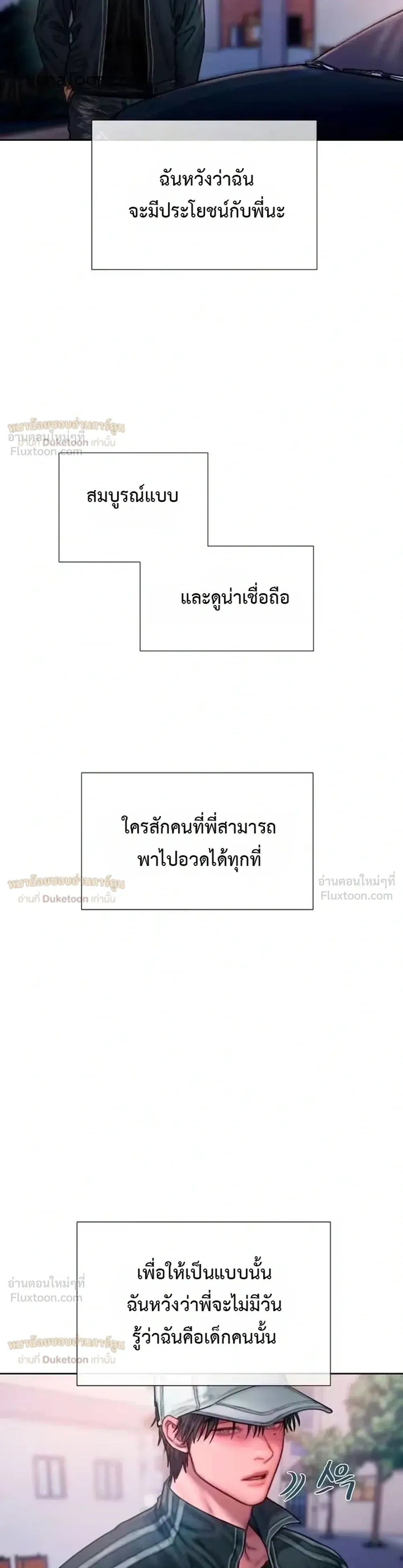 Greedy เดิมพันร้ายพ่ายรัก - หน้า 13
