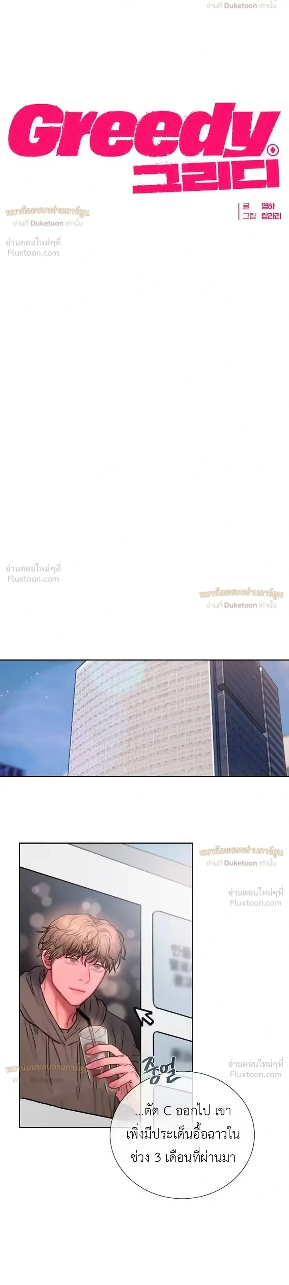 Greedy เดิมพันร้ายพ่ายรัก - หน้า 20