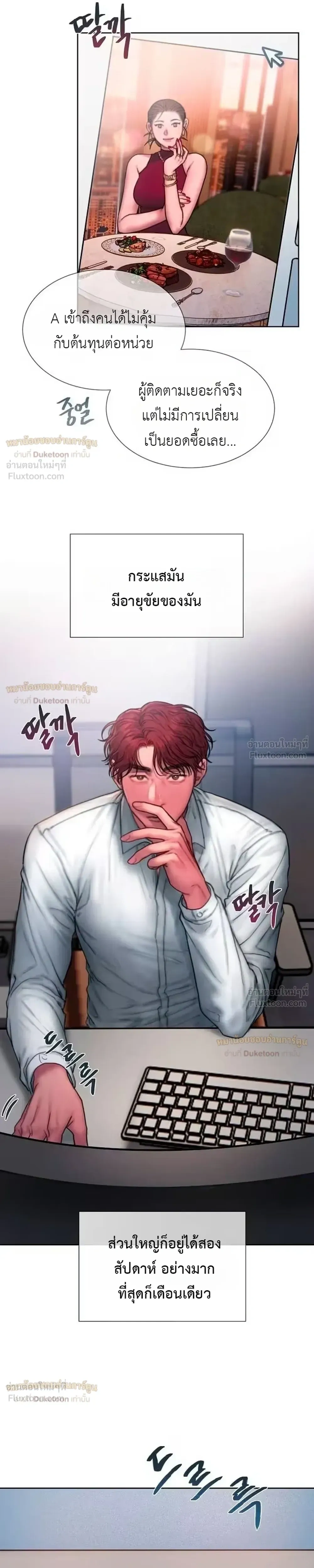 Greedy เดิมพันร้ายพ่ายรัก - หน้า 21