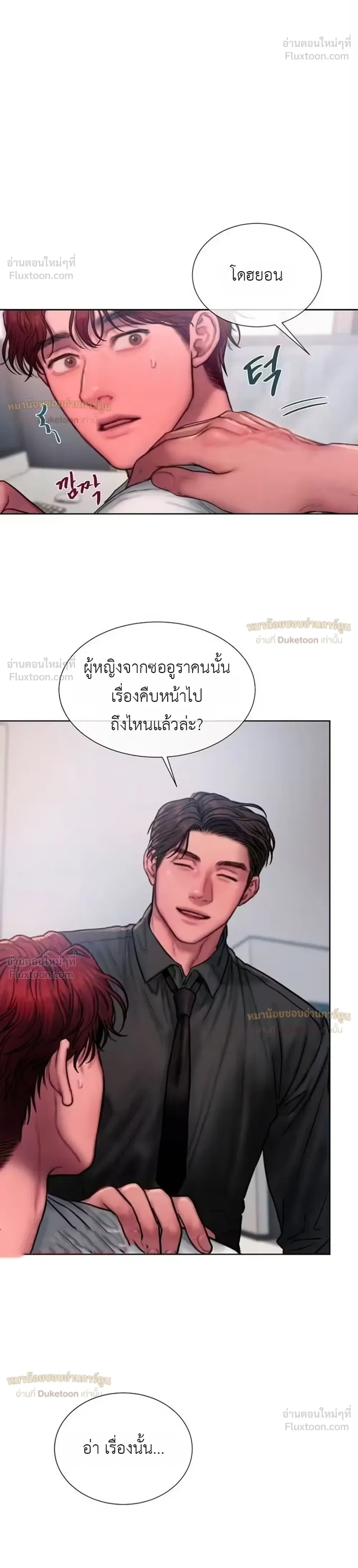 Greedy เดิมพันร้ายพ่ายรัก - หน้า 25