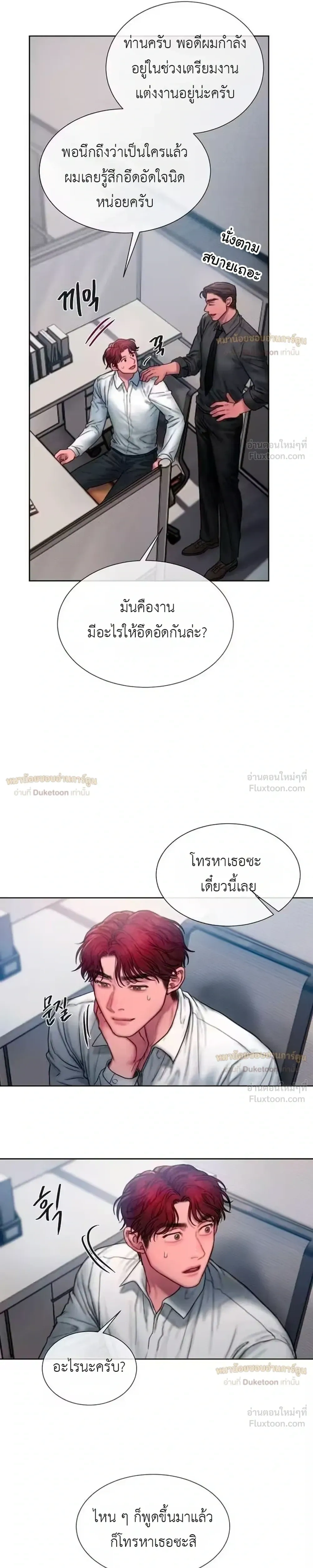 Greedy เดิมพันร้ายพ่ายรัก - หน้า 26
