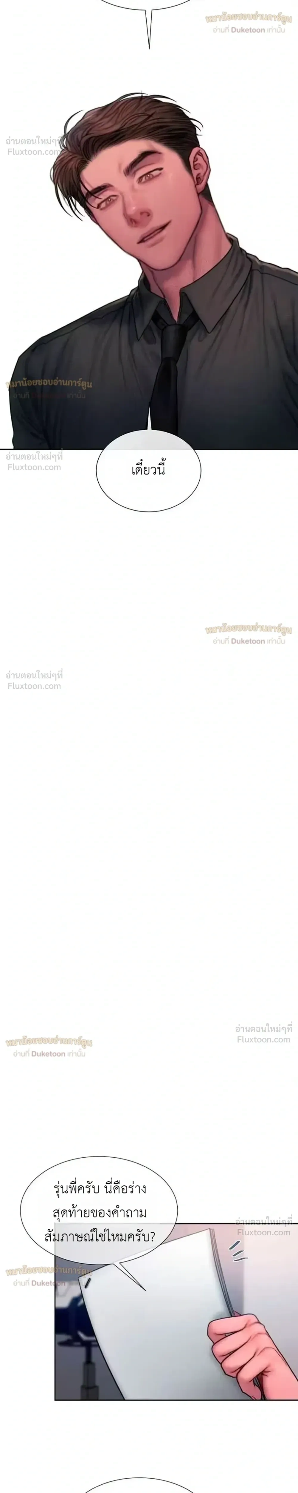 Greedy เดิมพันร้ายพ่ายรัก - หน้า 27