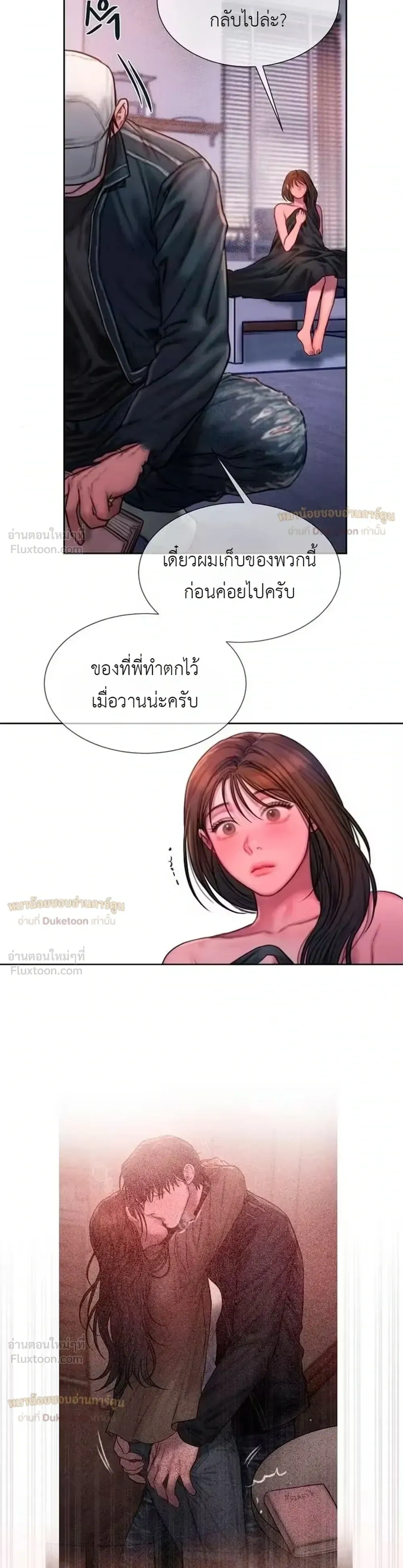 Greedy เดิมพันร้ายพ่ายรัก - หน้า 3