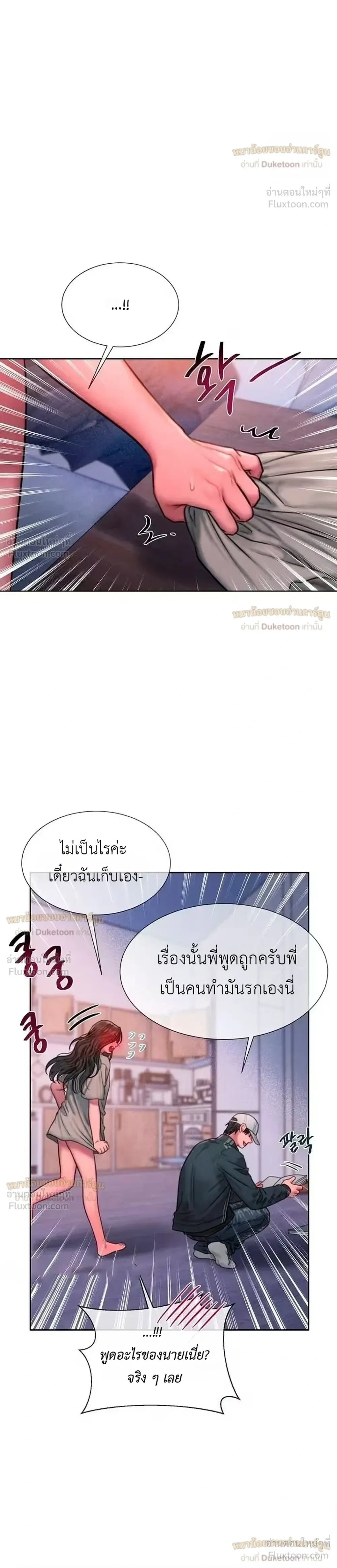 Greedy เดิมพันร้ายพ่ายรัก - หน้า 5