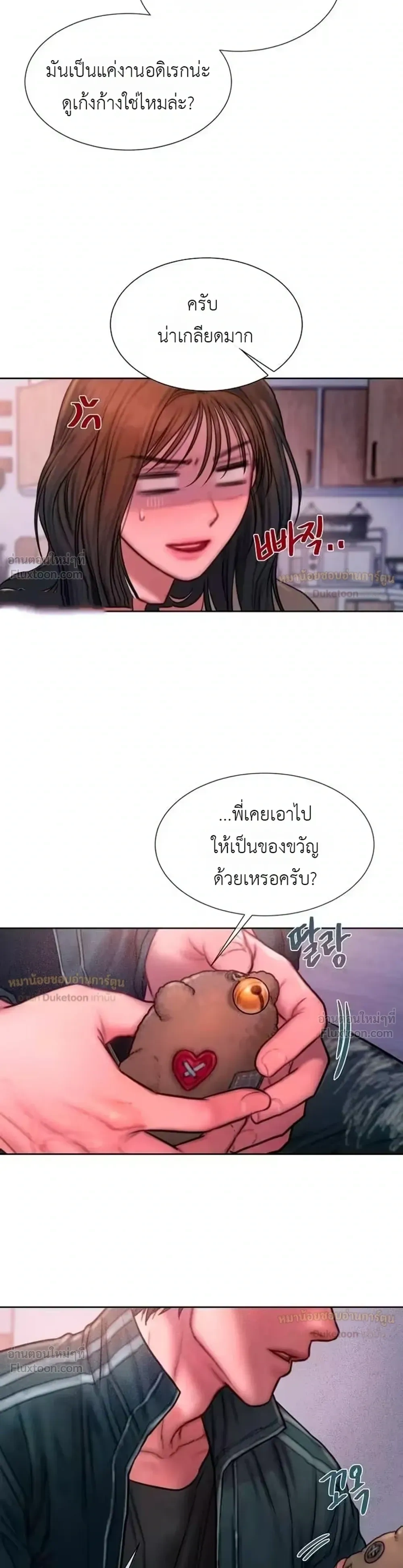 Greedy เดิมพันร้ายพ่ายรัก - หน้า 8