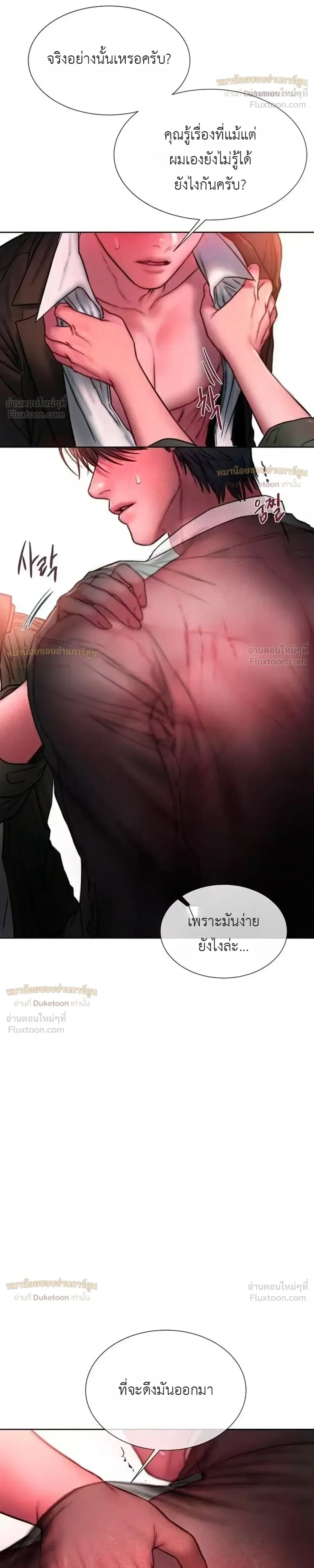 Greedy เดิมพันร้ายพ่ายรัก - หน้า 12