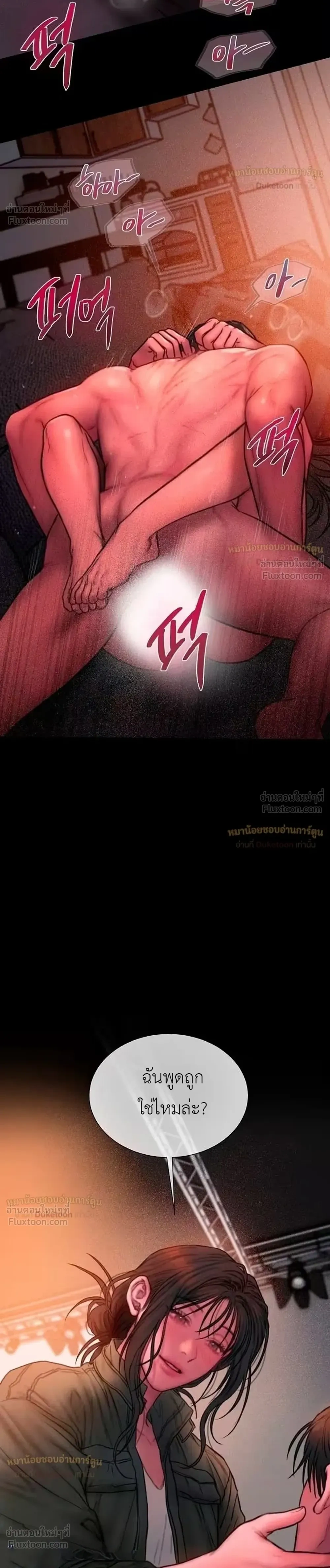 Greedy เดิมพันร้ายพ่ายรัก - หน้า 15