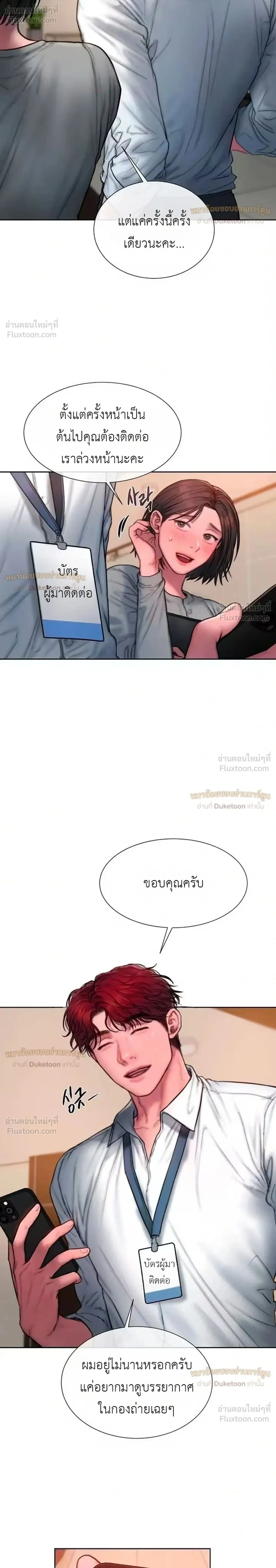 Greedy เดิมพันร้ายพ่ายรัก - หน้า 2