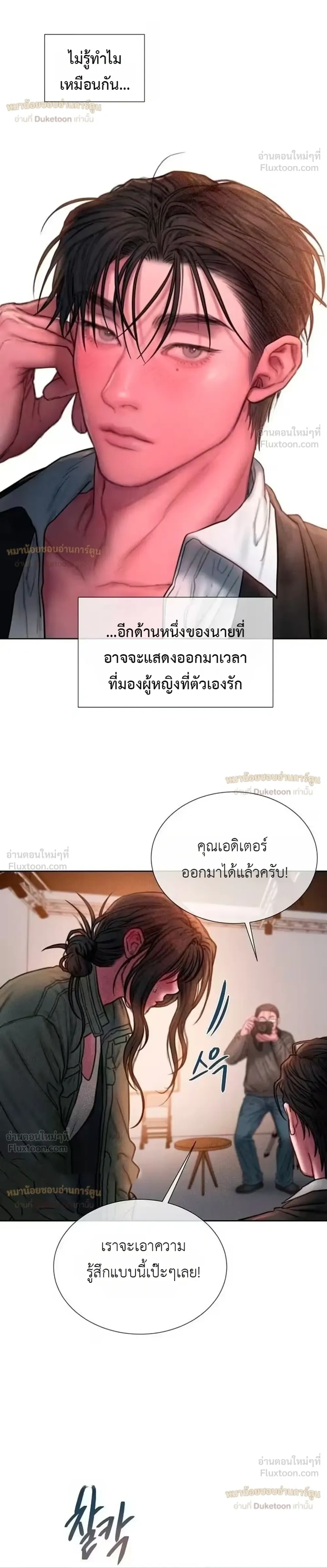 Greedy เดิมพันร้ายพ่ายรัก - หน้า 20