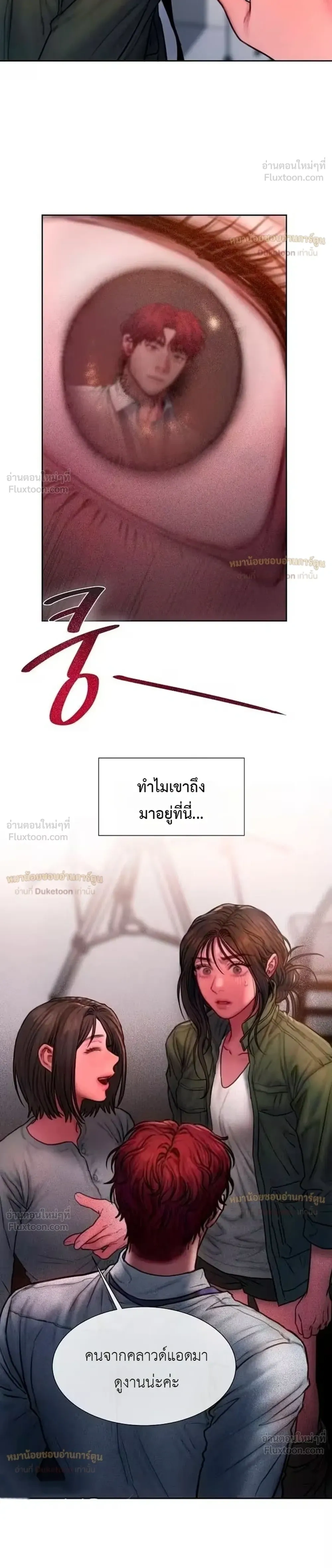 Greedy เดิมพันร้ายพ่ายรัก - หน้า 25