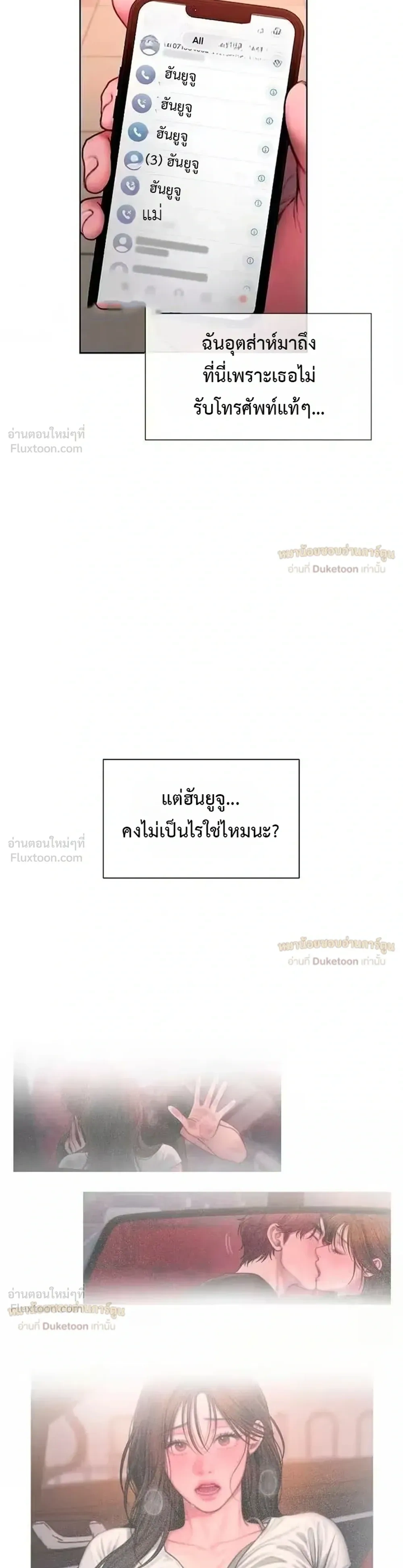 Greedy เดิมพันร้ายพ่ายรัก - หน้า 3