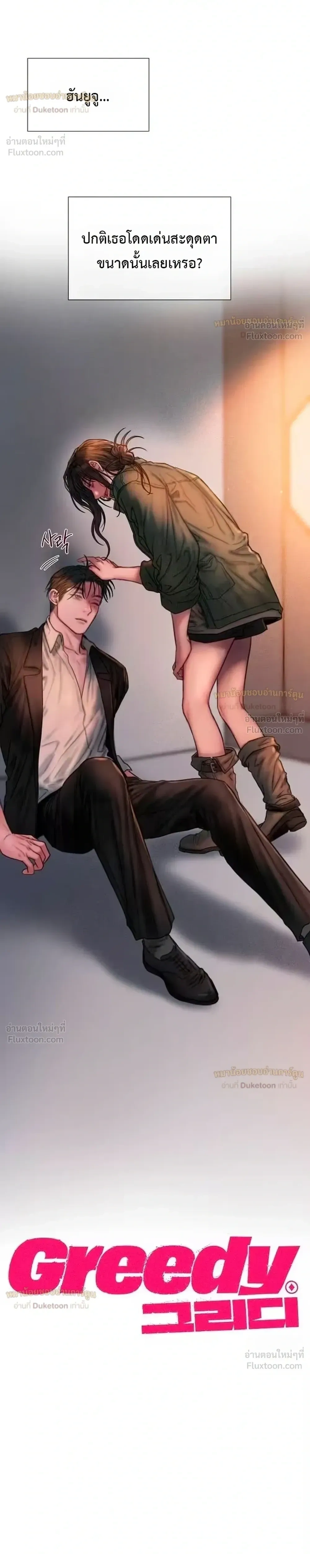 Greedy เดิมพันร้ายพ่ายรัก - หน้า 7