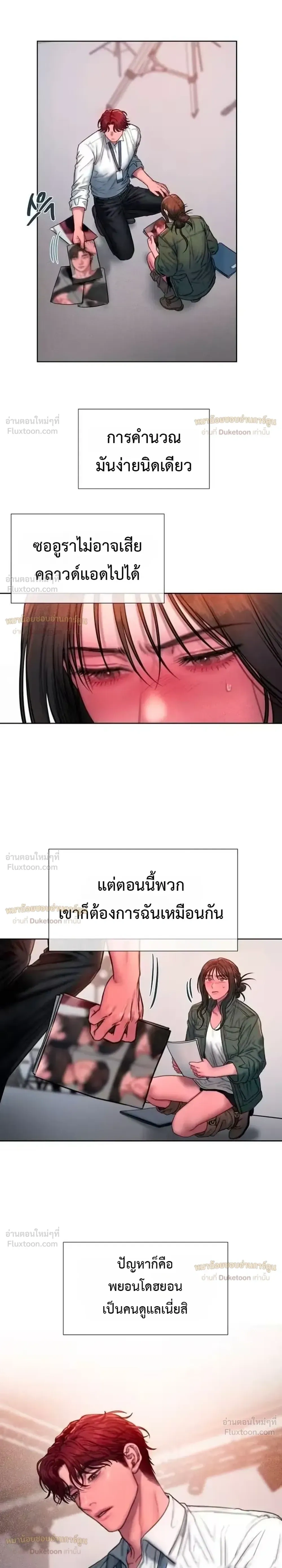 Greedy เดิมพันร้ายพ่ายรัก - หน้า 2