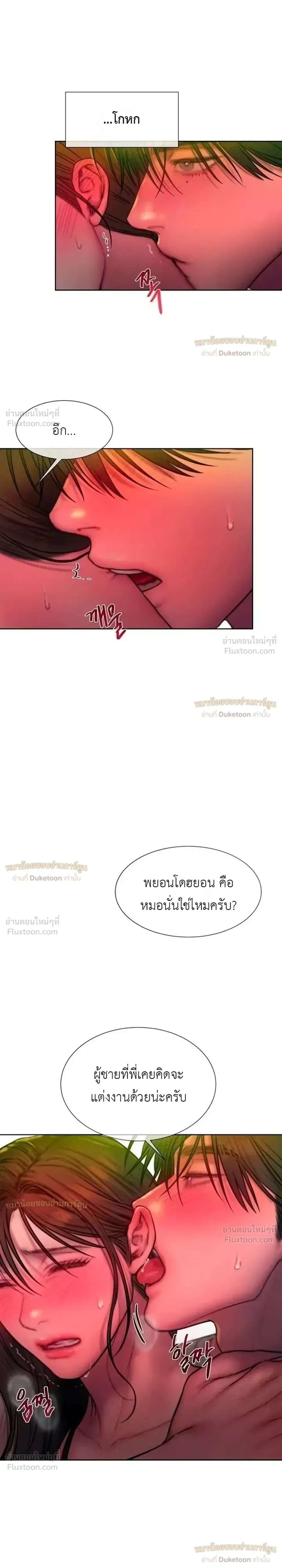 Greedy เดิมพันร้ายพ่ายรัก - หน้า 22
