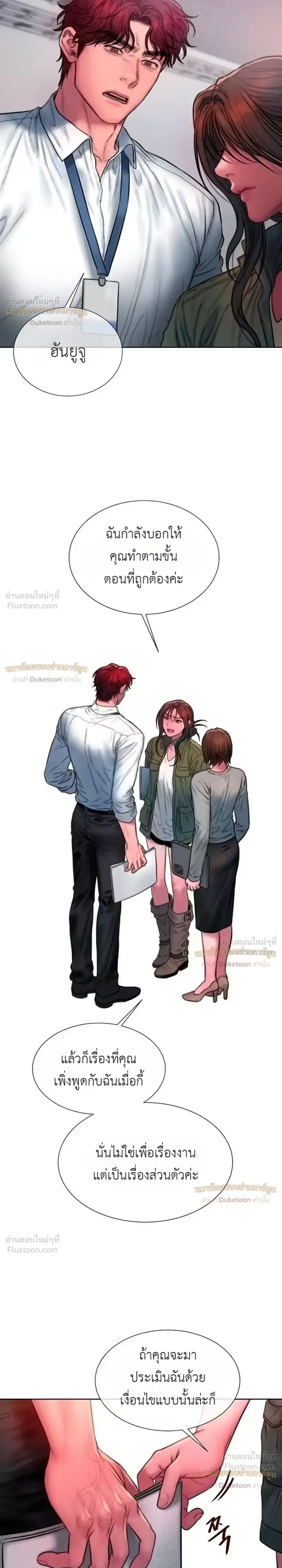 Greedy เดิมพันร้ายพ่ายรัก - หน้า 5