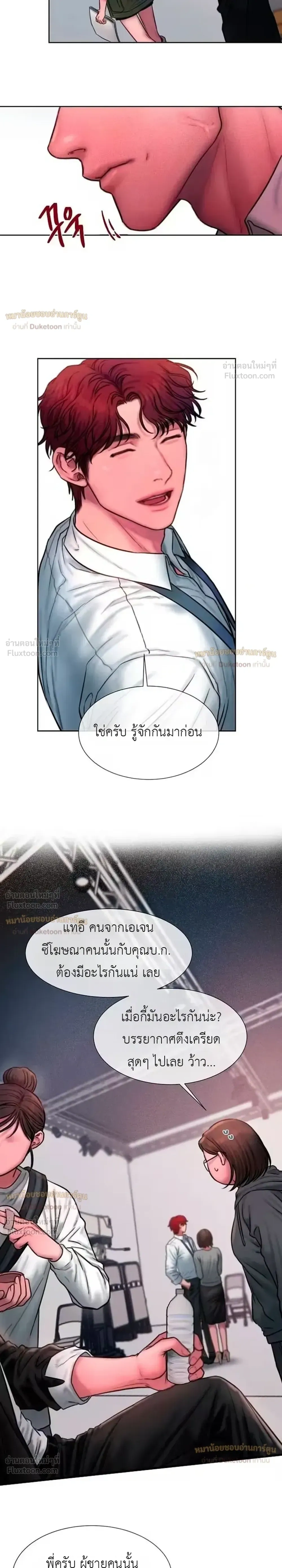 Greedy เดิมพันร้ายพ่ายรัก - หน้า 7