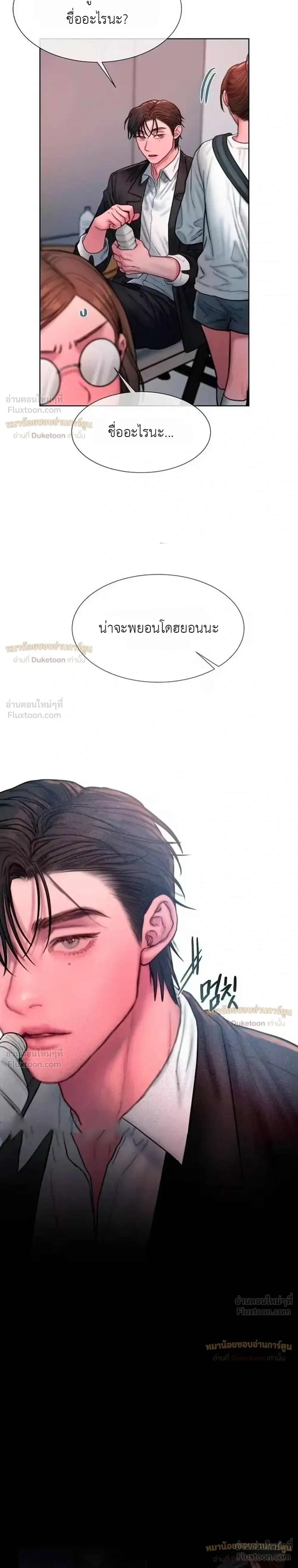 Greedy เดิมพันร้ายพ่ายรัก - หน้า 8