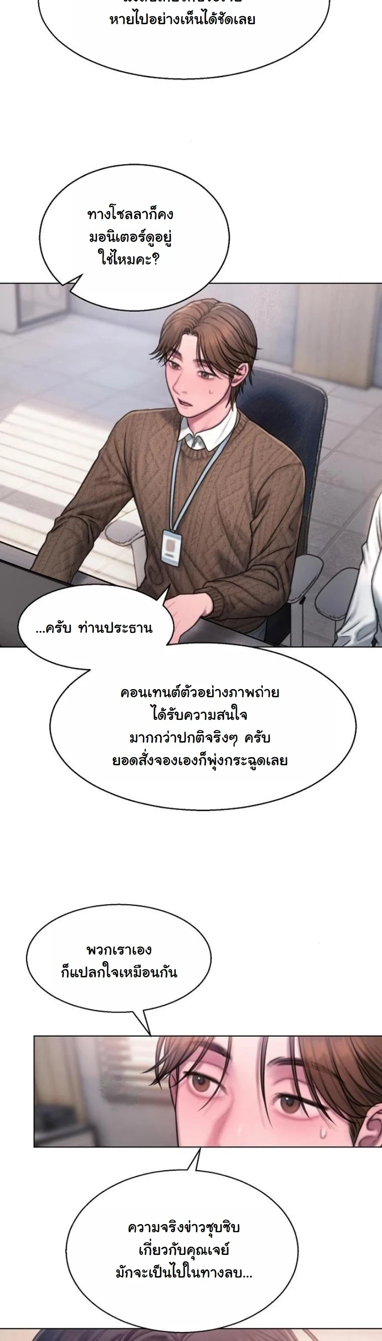 Greedy เดิมพันร้ายพ่ายรัก - หน้า 22