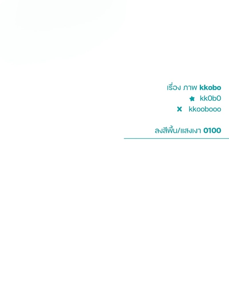 ไอดอลประจำกิลด์ - หน้า 105