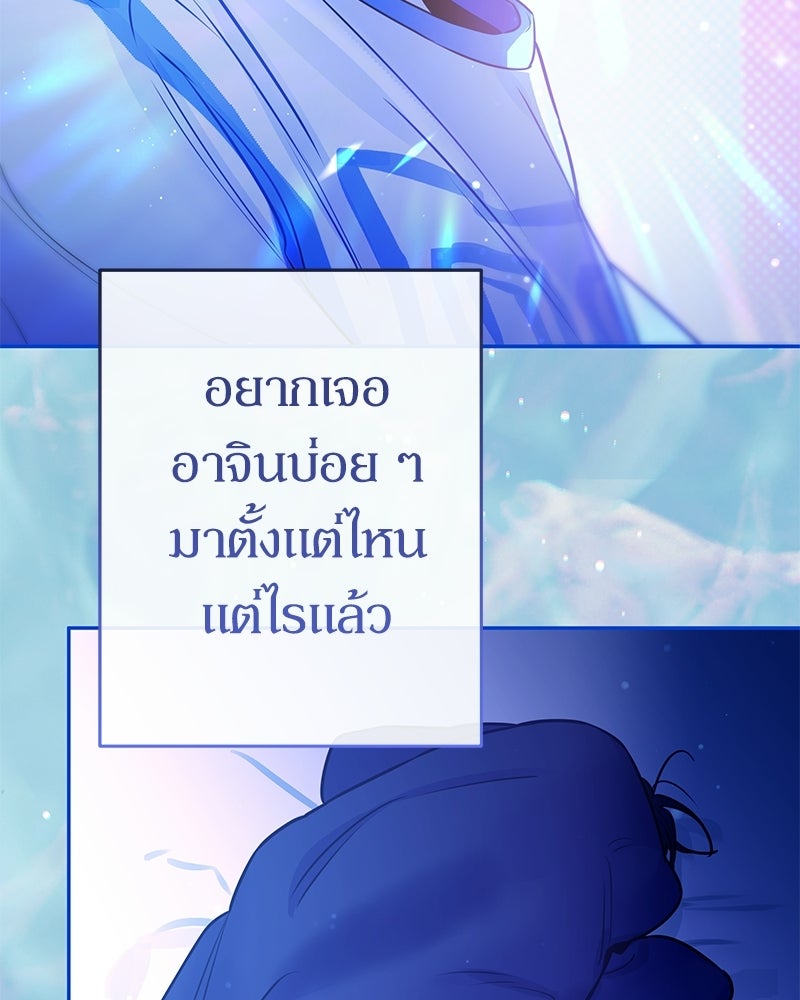 ไอดอลประจำกิลด์ - หน้า 36
