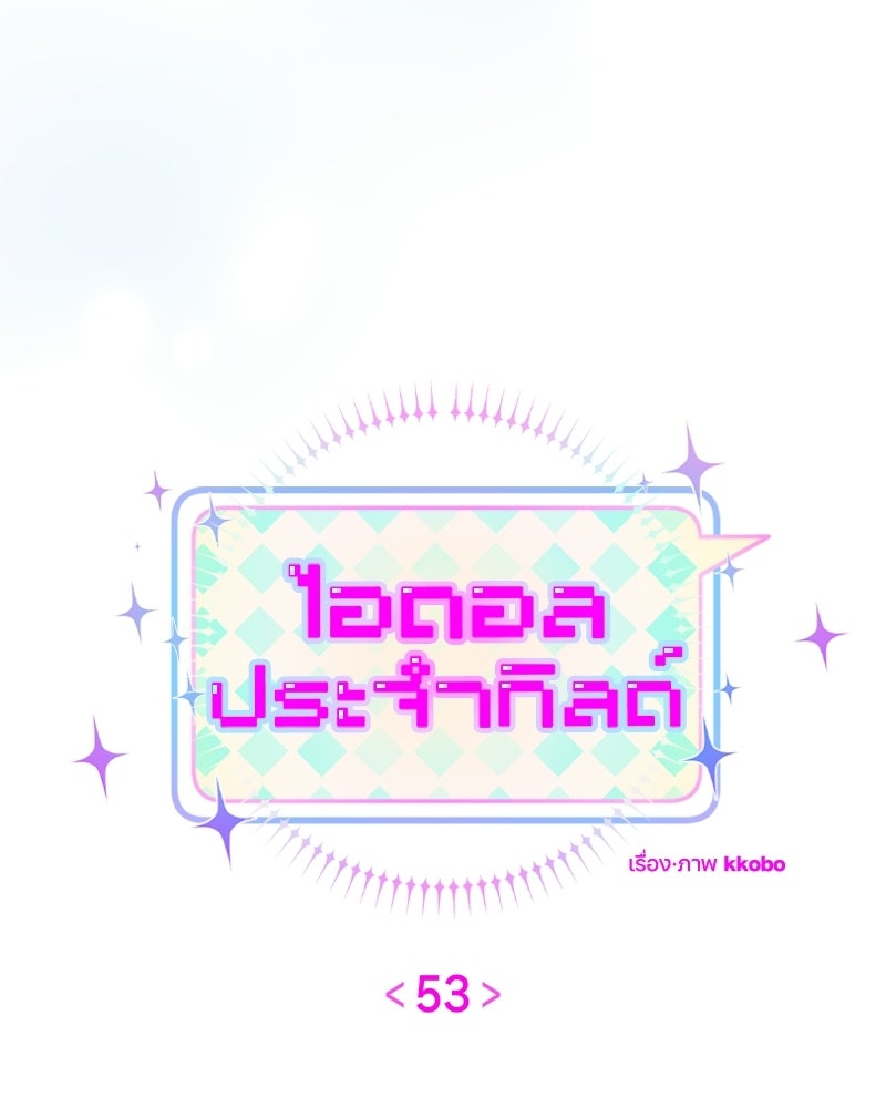 ไอดอลประจำกิลด์ - หน้า 41