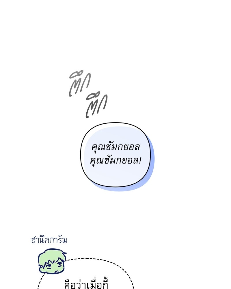 ไอดอลประจำกิลด์ - หน้า 42