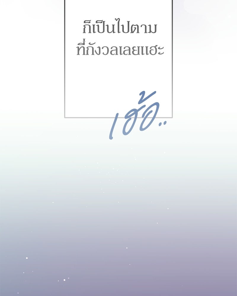 ไอดอลประจำกิลด์ - หน้า 53