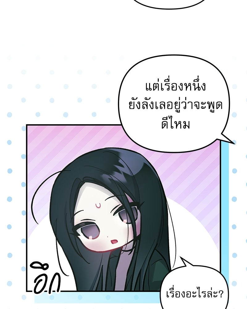ไอดอลประจำกิลด์ - หน้า 56