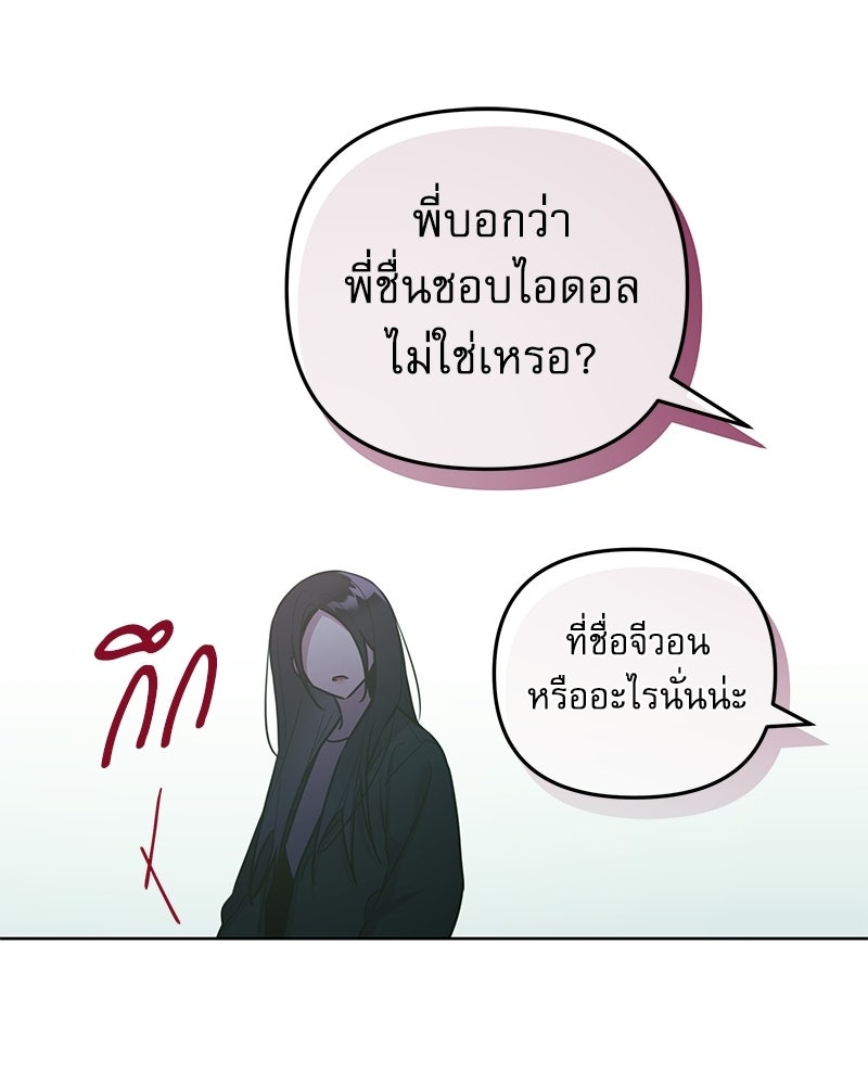 ไอดอลประจำกิลด์ - หน้า 58