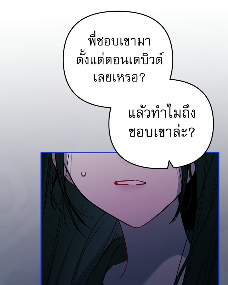 ไอดอลประจำกิลด์ - หน้า 59