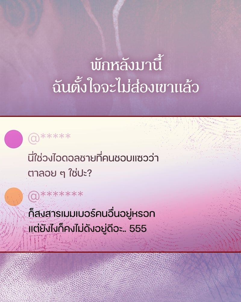 ไอดอลประจำกิลด์ - หน้า 61
