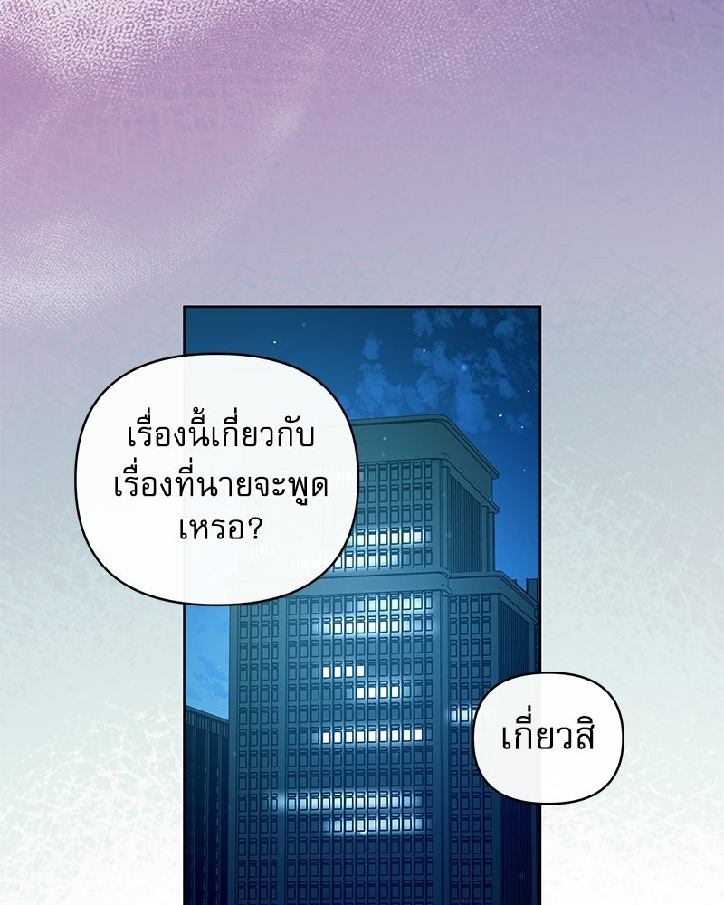 ไอดอลประจำกิลด์ - หน้า 62