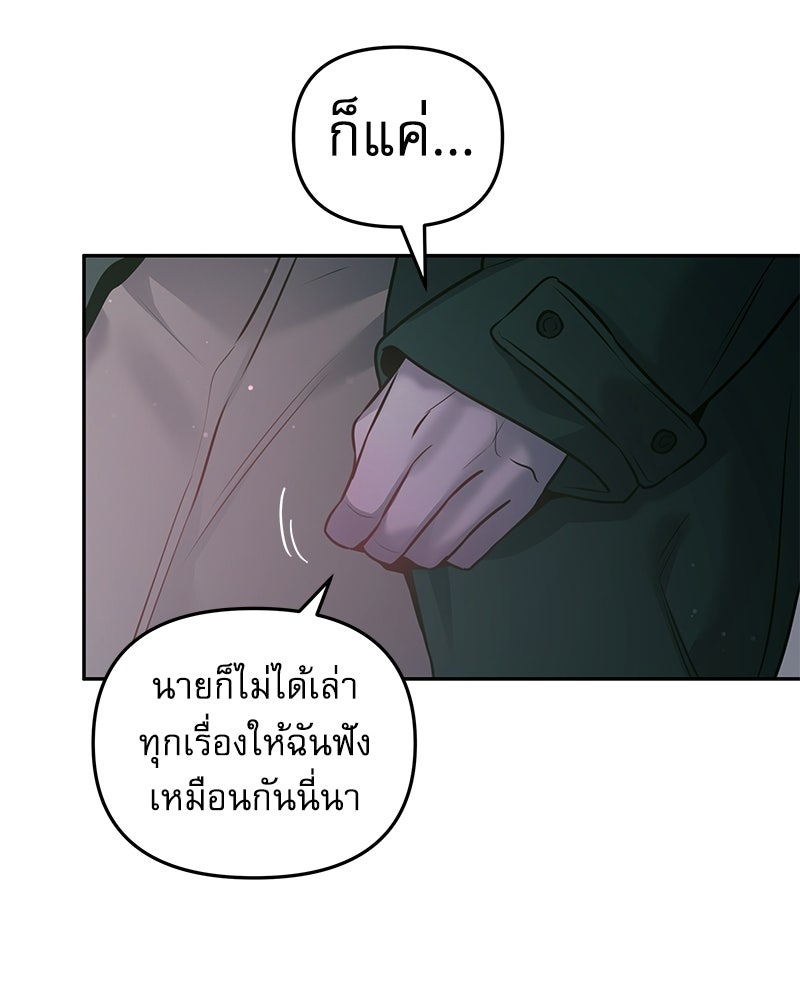 ไอดอลประจำกิลด์ - หน้า 65