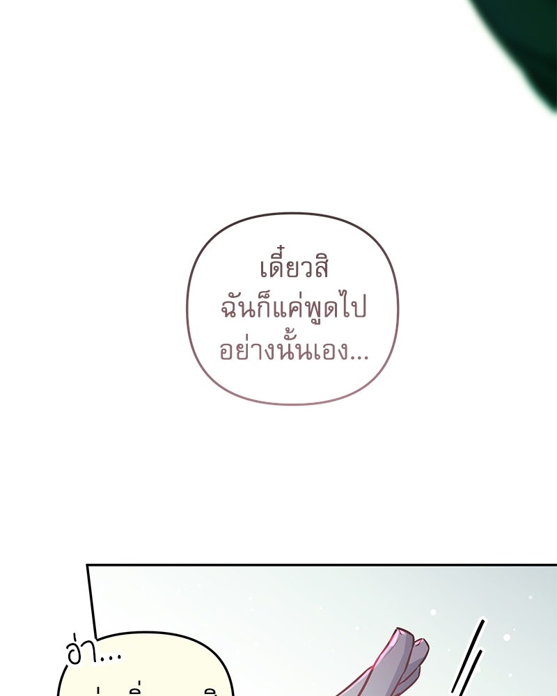 ไอดอลประจำกิลด์ - หน้า 72