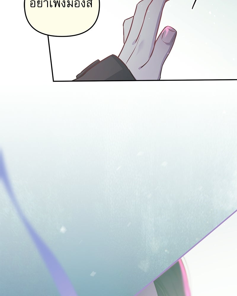 ไอดอลประจำกิลด์ - หน้า 73