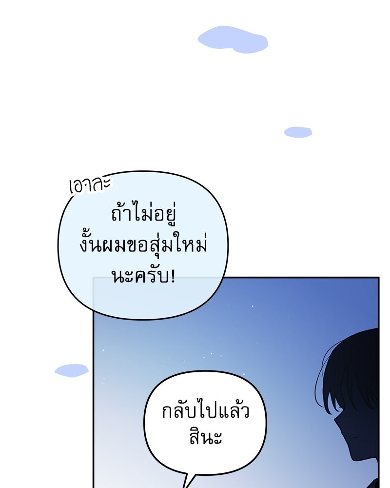 ไอดอลประจำกิลด์ - หน้า 8