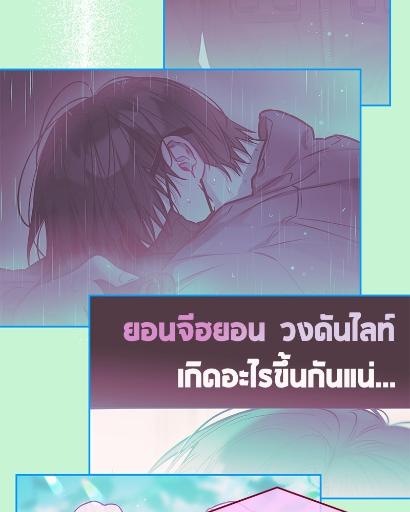 ไอดอลประจำกิลด์ - หน้า 91