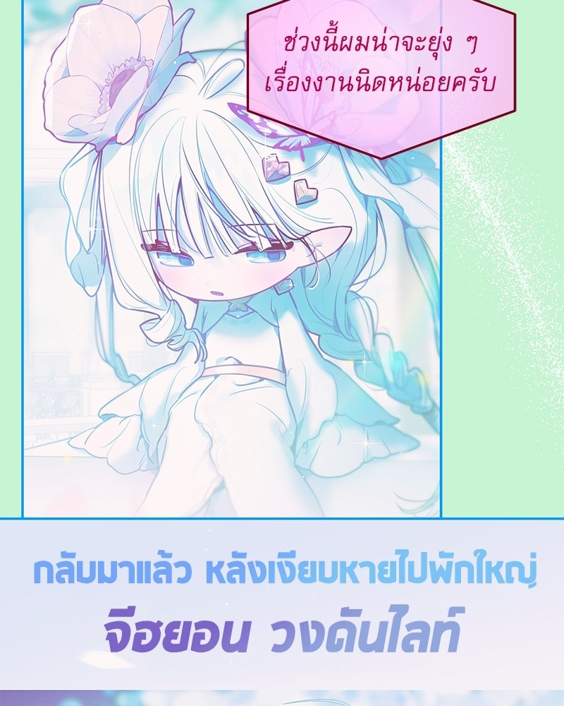 ไอดอลประจำกิลด์ - หน้า 92