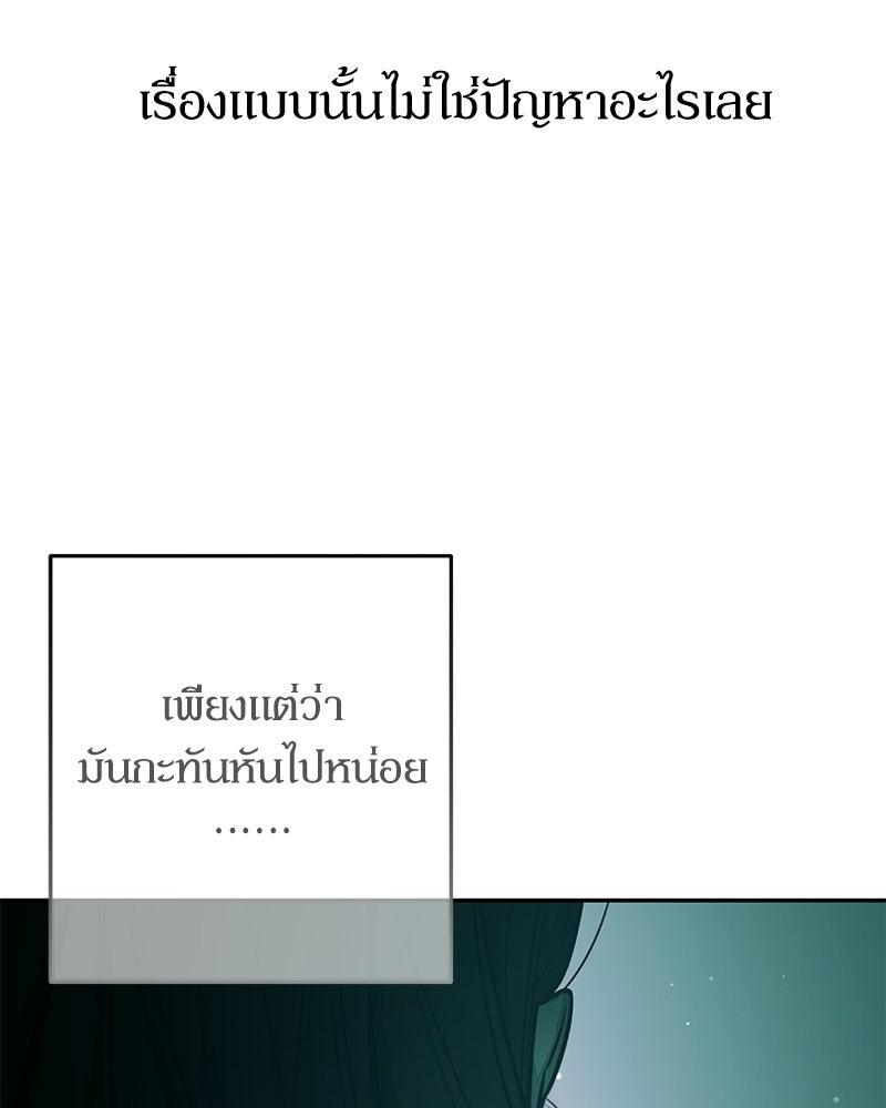 ไอดอลประจำกิลด์ - หน้า 96