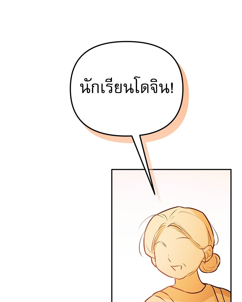 ไอดอลประจำกิลด์ - หน้า 107